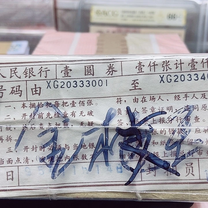 嘉**哥四版币901金枝玉叶整捆包邮