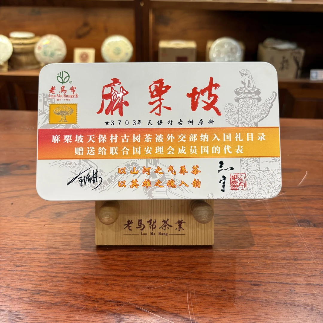 老马帮6.4 麻栗坡 普洱古树生茶龙珠 15颗/盒