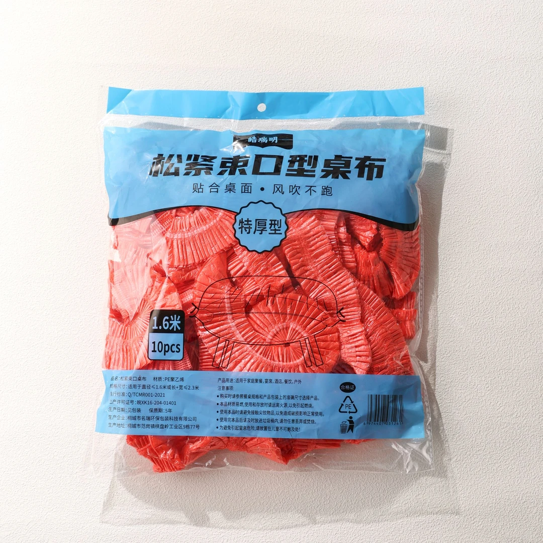 一次性束口桌布超厚红色松紧圆形透家用加厚防水防油防潮酒席婚庆