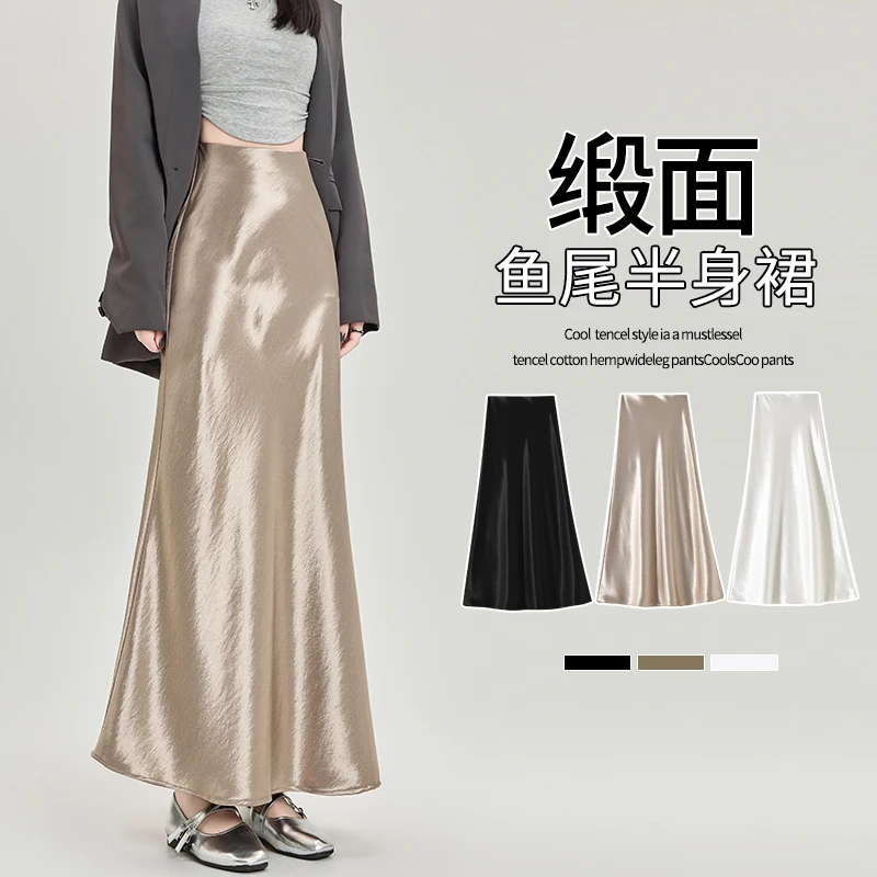 气质醋酸缎面鱼尾裙半身裙女2025春季高腰垂感A字遮胯包臀中长裙
