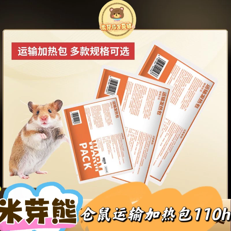 金丝熊运输加热包110h加热时长需要和定制套餐一起拍下咨询客服