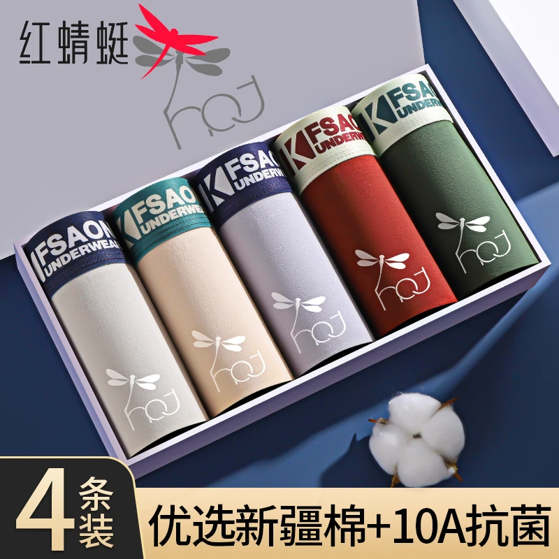 红蜻蜓抗菌棉舒适男款男款正品男款爆款2025新款男士内裤内裤男款