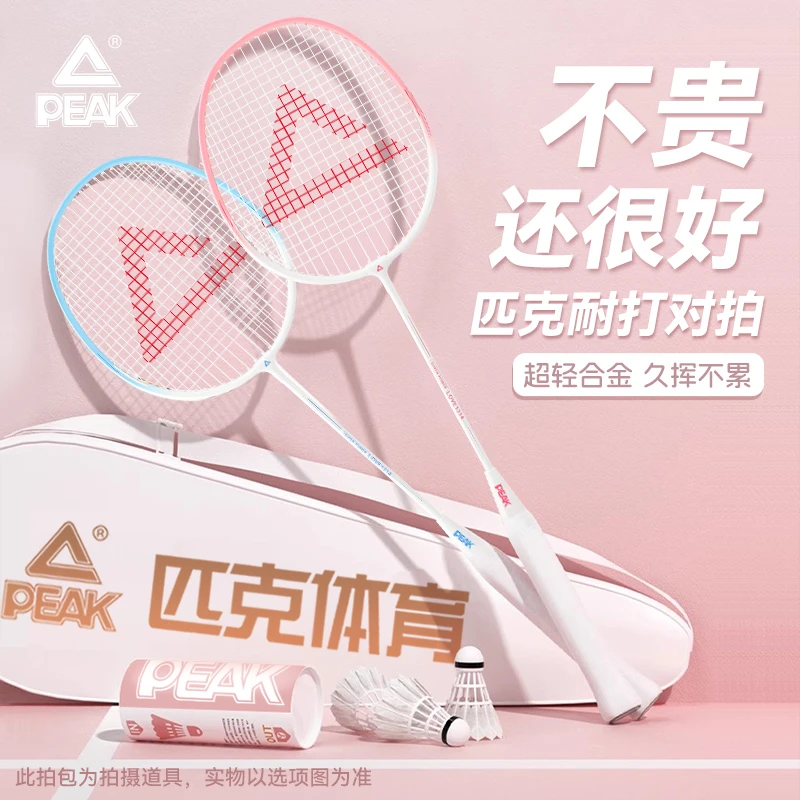 匹克超轻羽毛球拍训练运动儿童学生正品性价比高推荐耐打娱乐对拍