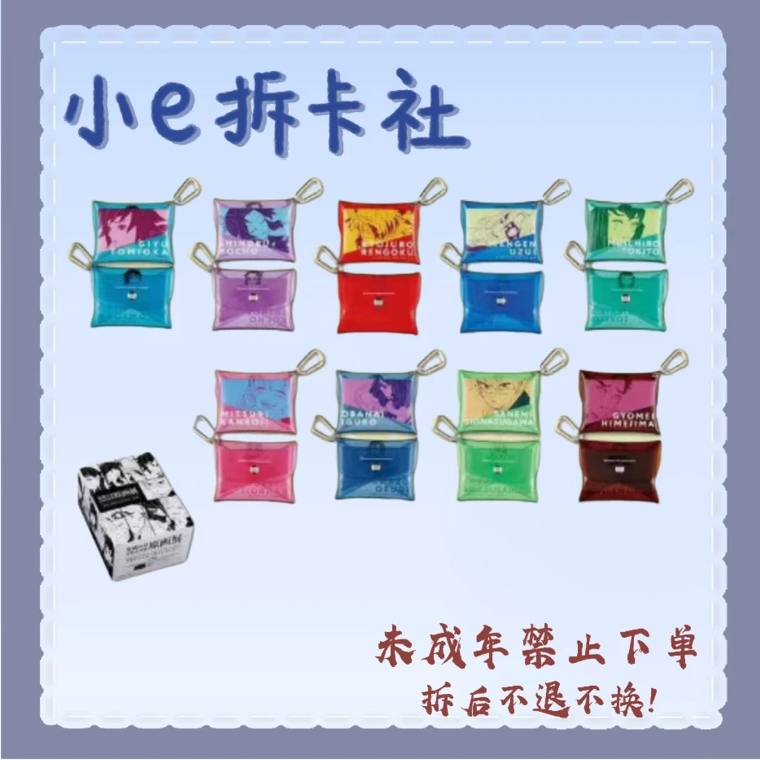 【鬼灭之刃】鬼灭之刃原画展pvc包（盲盒代拆）