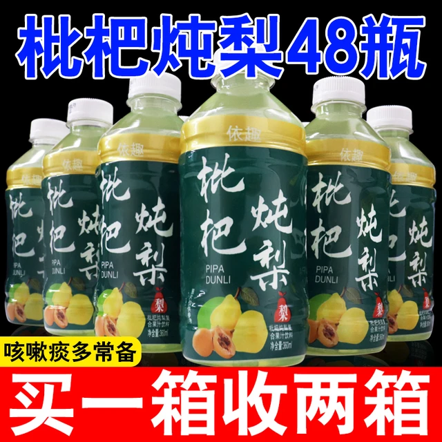 枇杷炖梨果汁饮料360ml*24瓶整箱0脂清润解渴咳嗽秋梨饮品批