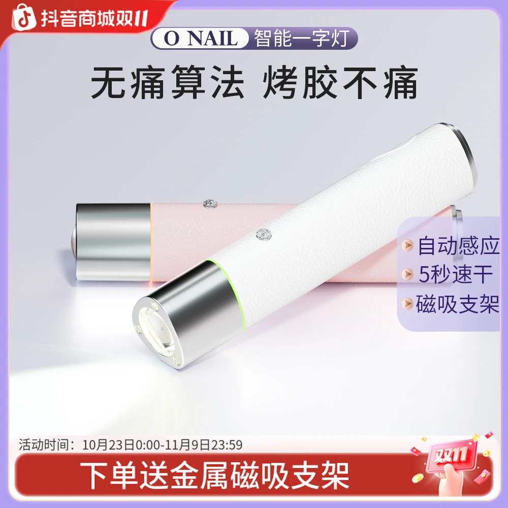 ONAIL美甲一字灯自动感应小型手持美甲灯穿戴甲烤胶照灯美甲烤灯
