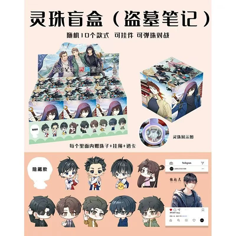 【许愿池】盗墓笔记同人灵珠盲盒（代拆）