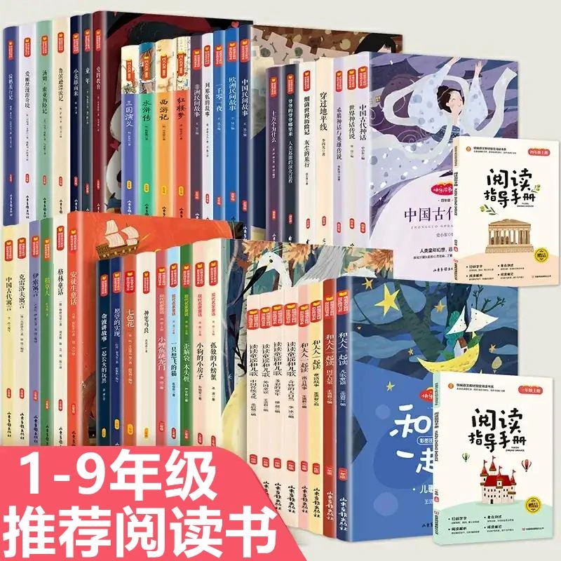 【快乐读书吧】1-9年级下册阅读书中小学初中生课外阅读世界名著