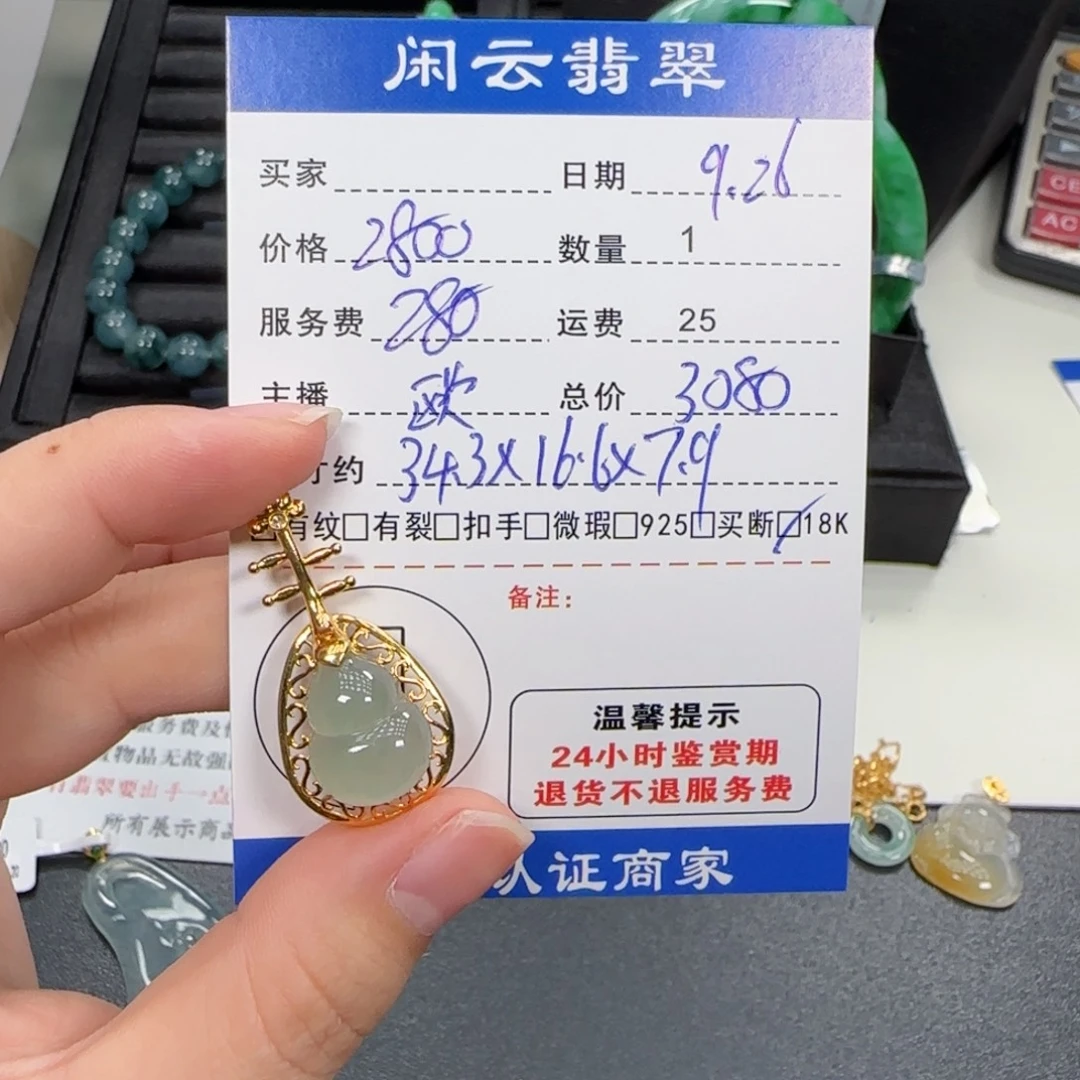 翡翠18K金镶嵌挂件