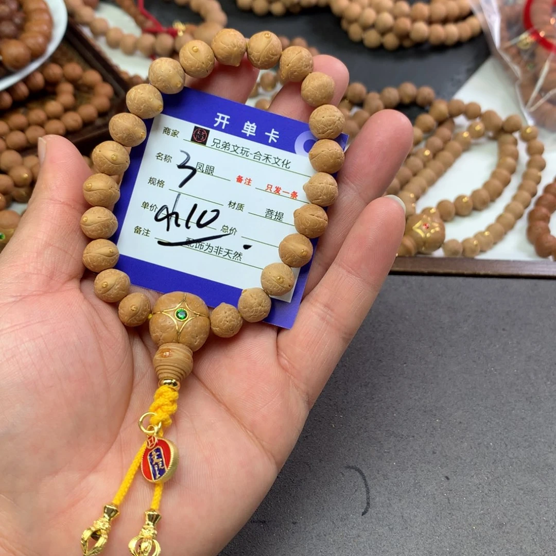 凤眼菩提手串3号链接