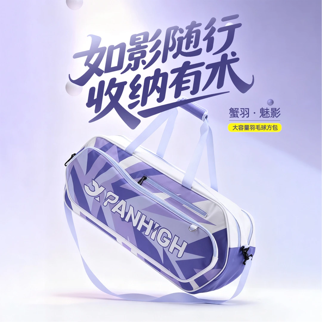 蟹羽魅影羽毛球包斜挎单肩球拍包多功能运动休闲球包大容量羽球包