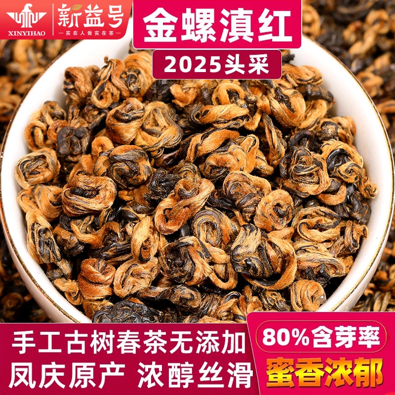 新益号滇红茶金螺小罐茶叶直播云南风庆养正宗胃一级红茶2025新茶