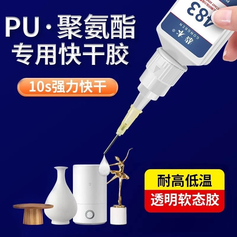 恭本483塑料软态胶PU聚氨酯专用快干胶水粘优力胶PVC TPU橡胶金属