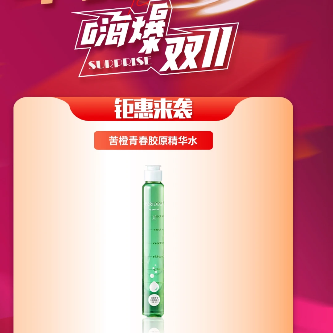 PEEIDEO胶原蛋白水 (苦橙水）aksil suyi