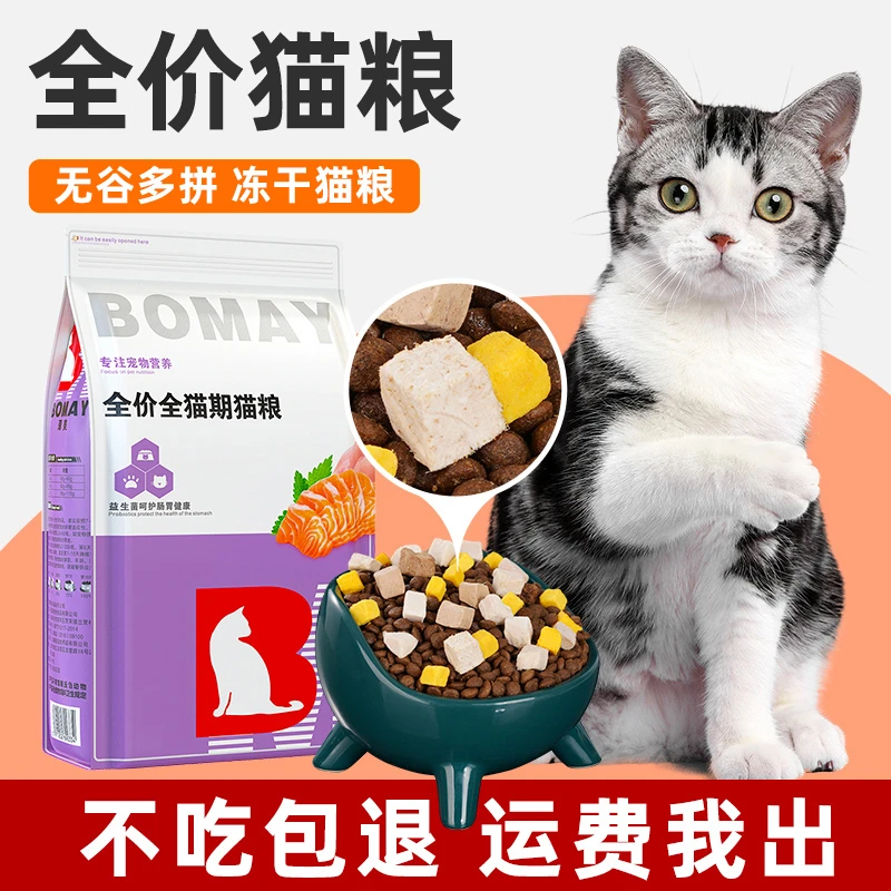 猫粮冻干多拼成幼猫专用英美短蓝猫布偶金银渐层折耳猫猫干粮冻干