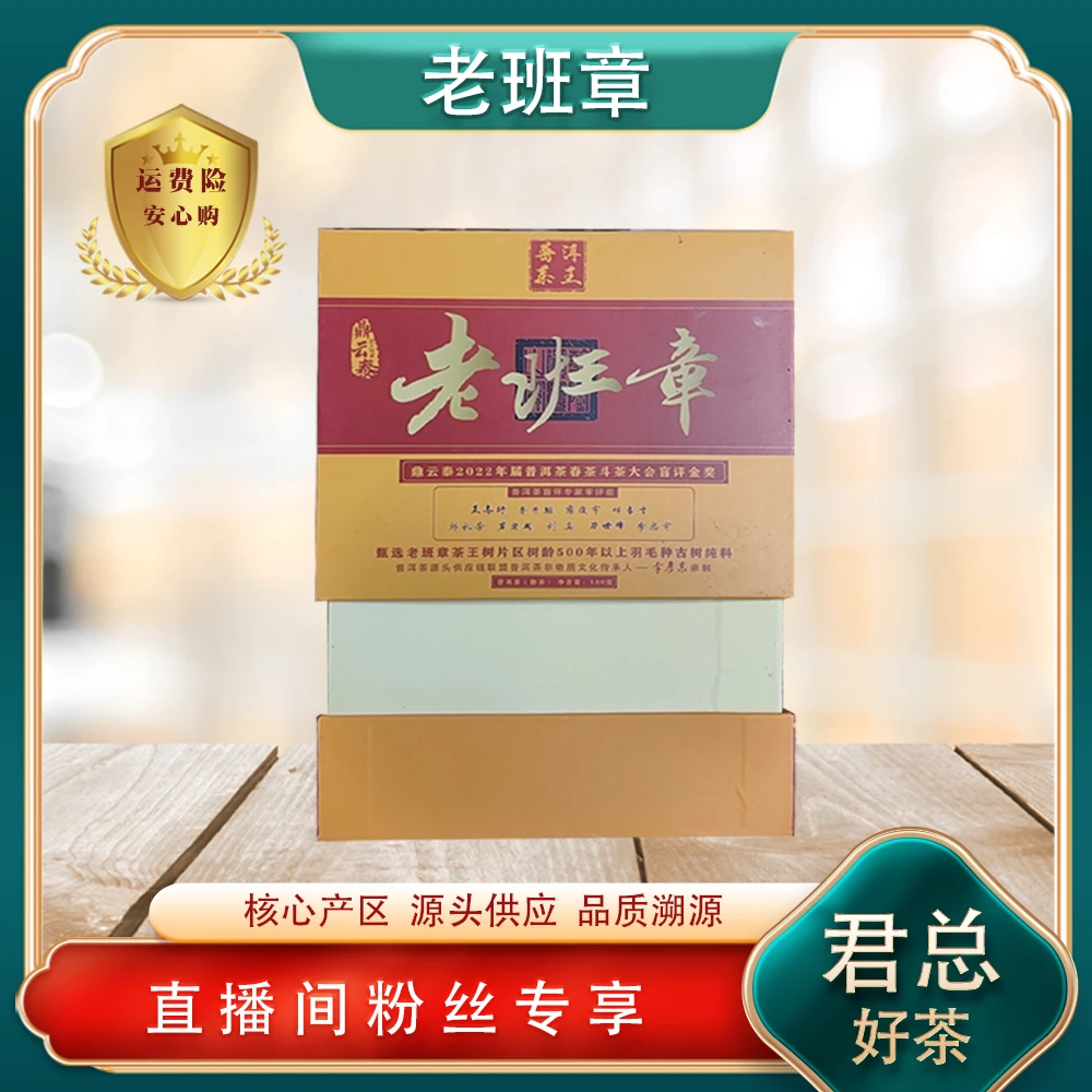 普洱茶王老班章生散茶袋 名山古树 霸气茶韵 普洱源头500g/箱