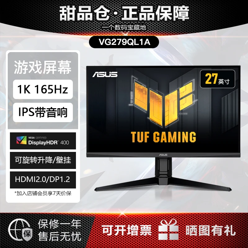 99新 华硕 VG279QL1A电竞显示器27英寸IPS游戏屏165Hz高刷高清屏
