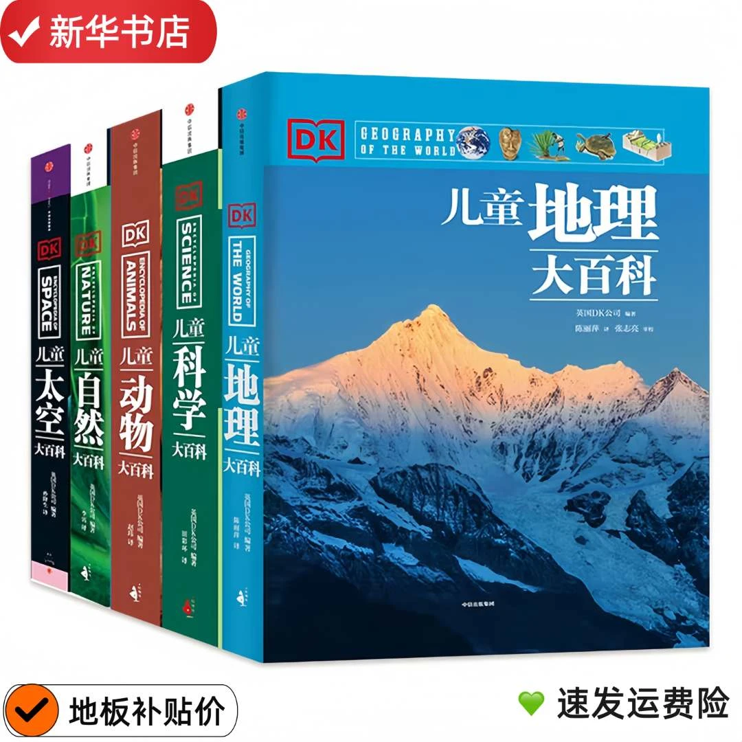 DK儿童地理大百科儿童动物百科全书科学儿童节太空大百科正版书籍