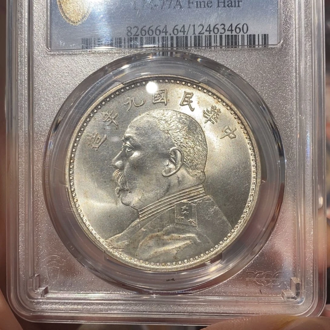 银Pcgs评级九年精发大头