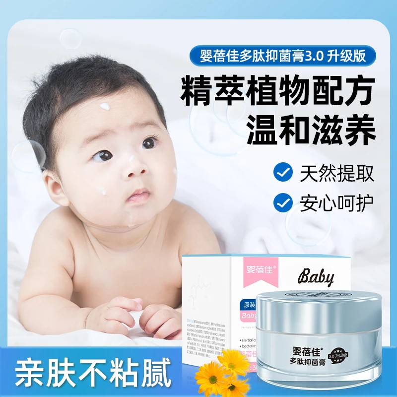 婴蓓佳多肽抑菌膏3.0粉色升级款宝宝湿/红专用新生儿乳霜