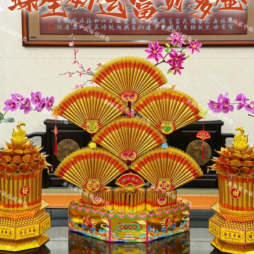 潮汕用品中秋折塔拜月娘大金版组合三件套多金款