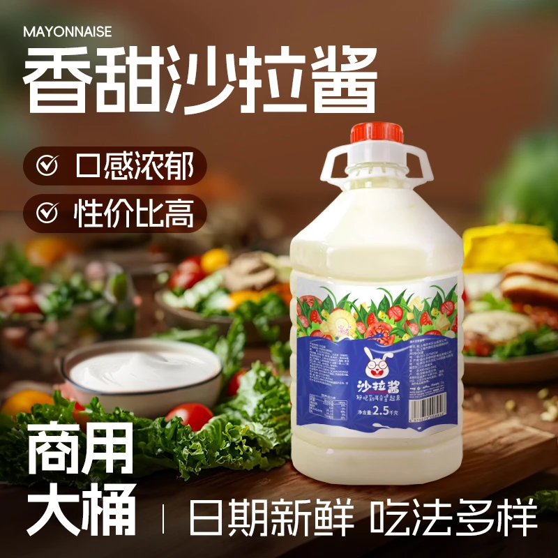香甜商用酱香水果蔬菜香甜烘焙寿司专用汉堡三明治番茄沙拉酱新鲜
