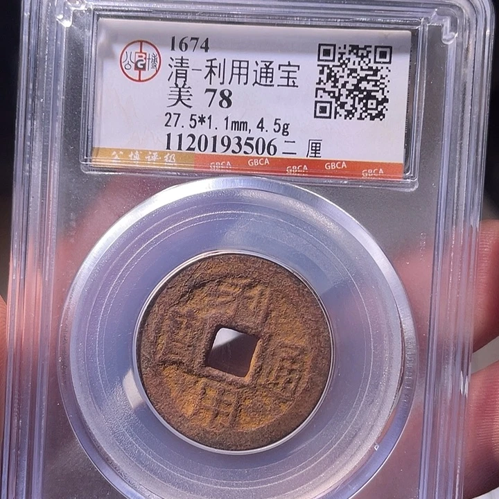 铜EB封装评级盒子币一个3506