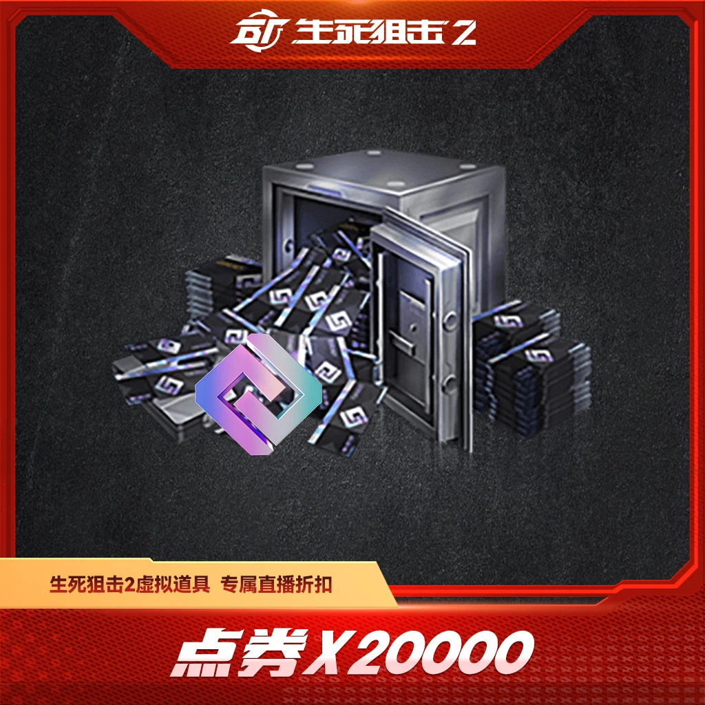 BattleTeams 2/生死狙击2【限购限兑三次】点券x20000