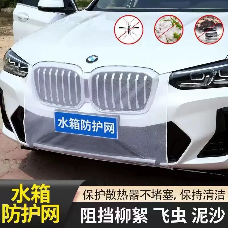 汽车水箱防护网车头防尘防虫网汽车前脸防杨柳絮网中网防护隐形网