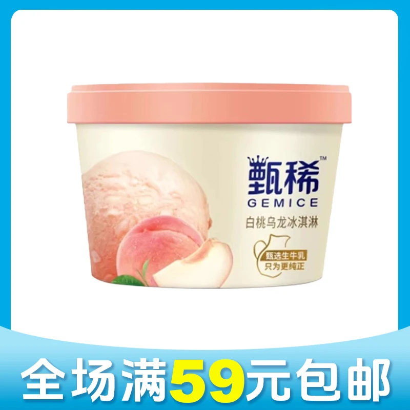 【顺丰次日达】【1杯】伊利甄稀白桃乌龙雪糕冰淇淋雪糕同城送