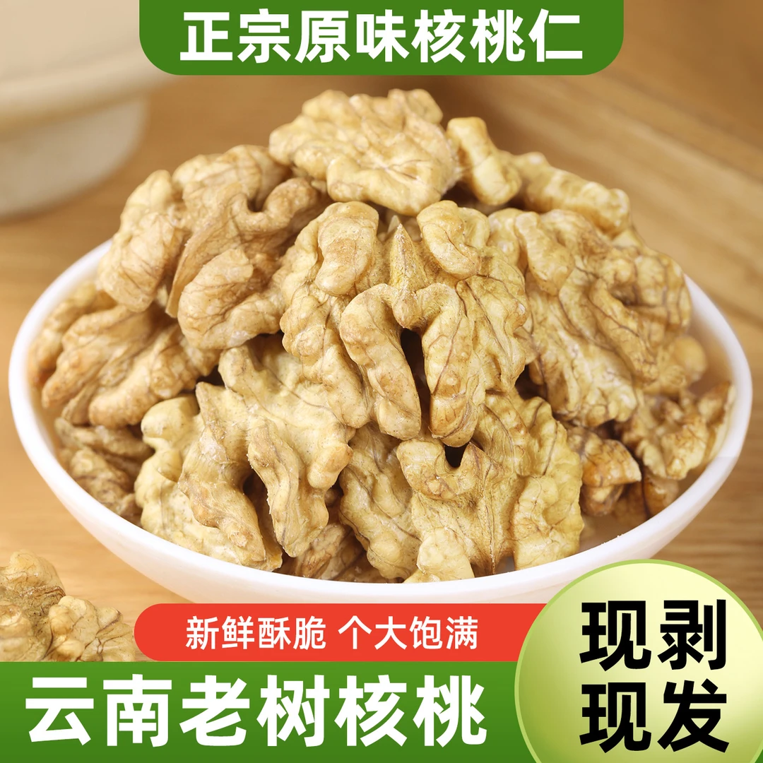 原味生核桃仁现剥现发孕妇核桃零食新货无添加即食核桃仁营养坚果