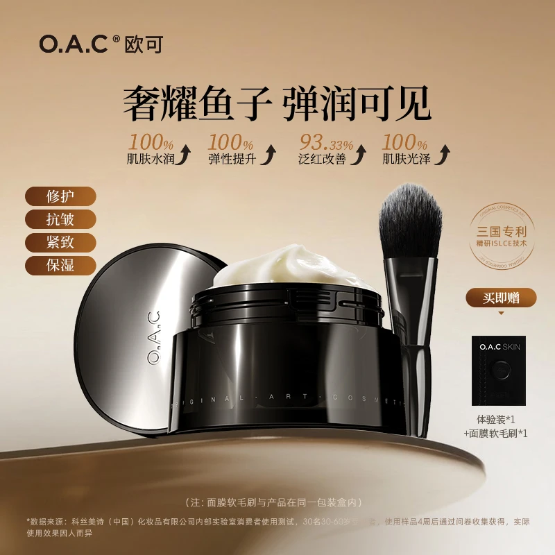 【夏天大大专属】OAC欧可臻萃鱼子面膜 奢耀鱼子 弹润可见紧致修护