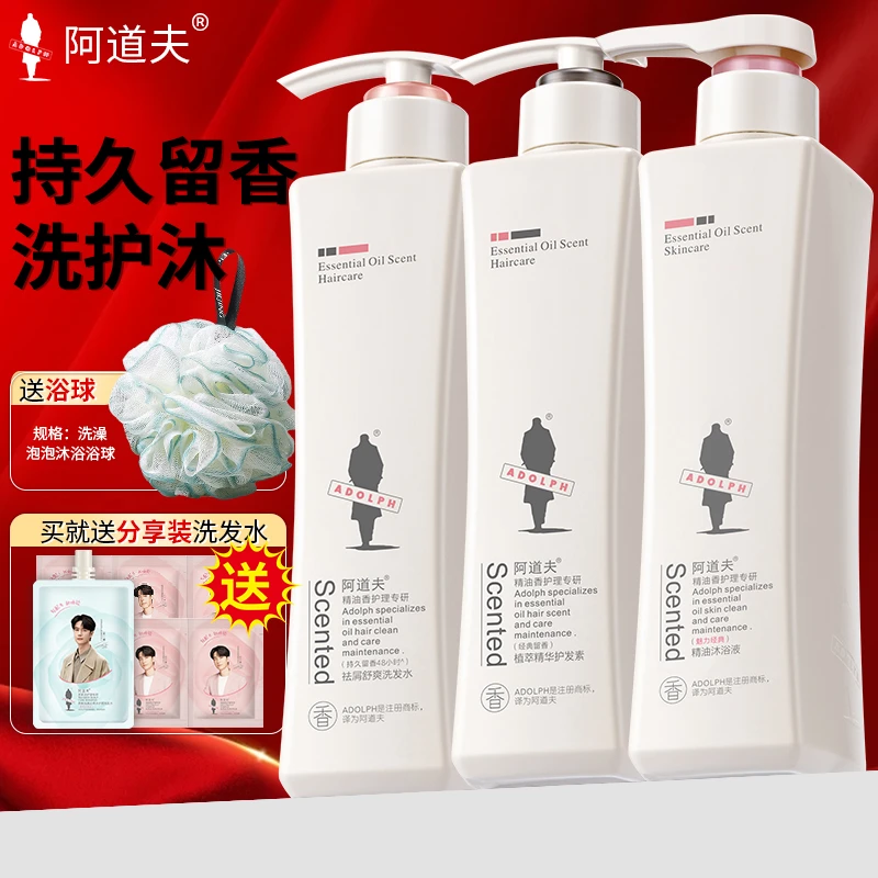 阿道夫洗发水护发素护发洗发水持久留香去屑止痒清爽修护香氛洗护