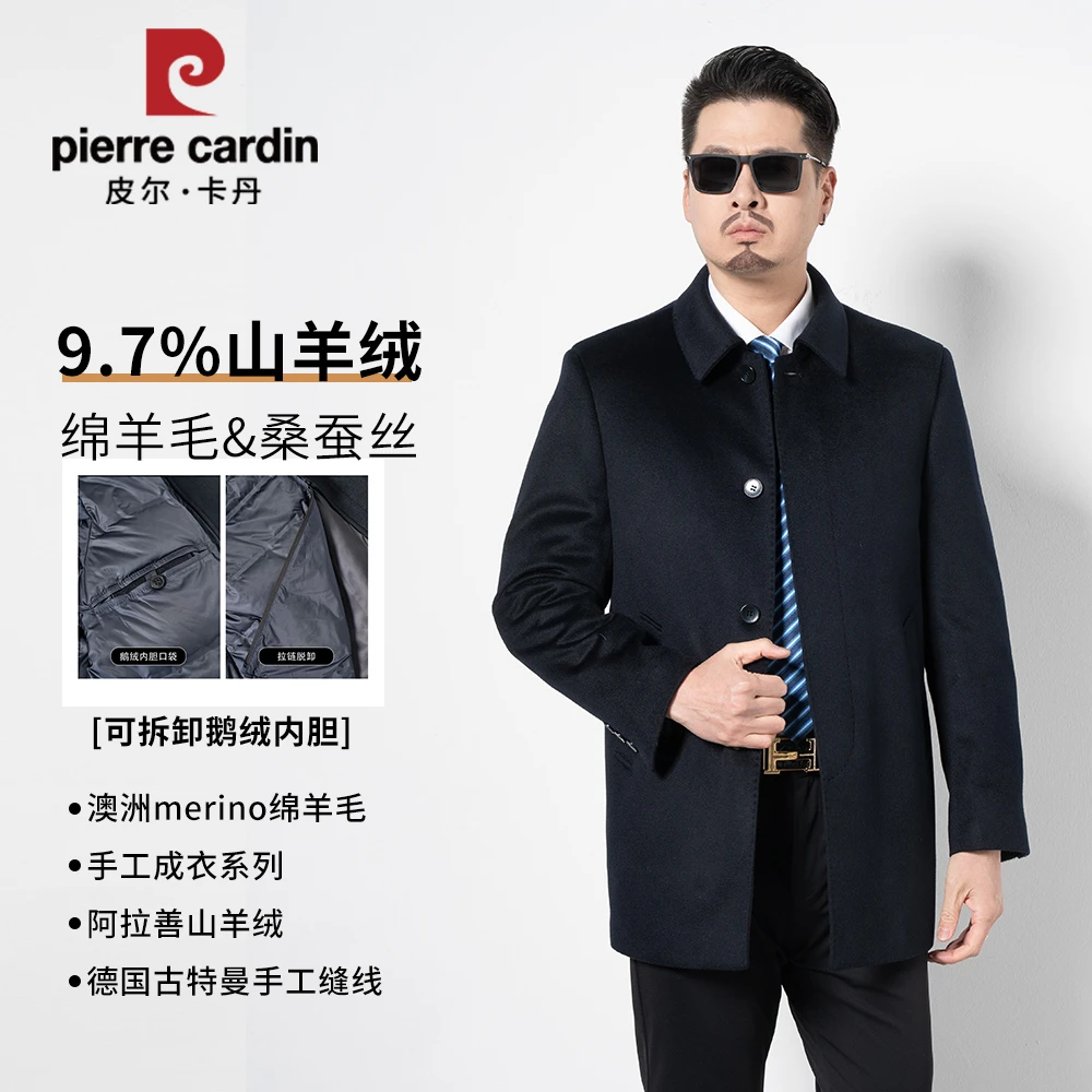 皮尔卡丹【绵羊毛&桑蚕丝&羊绒+鹅绒内胆】高定中长款男士商务大衣