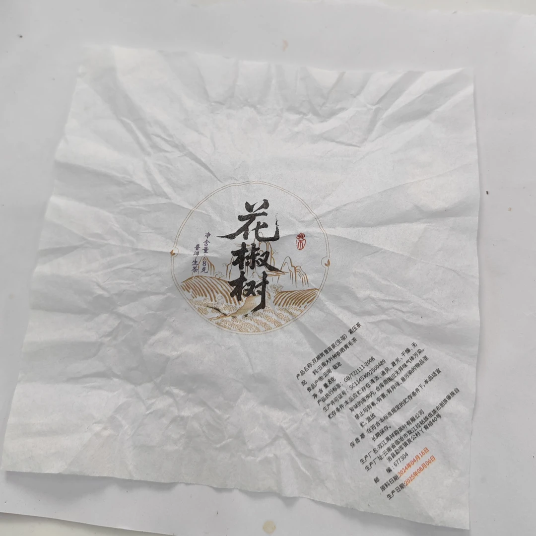 2024年春【花椒树·生茶·混采】普洱紧压龙珠20颗-11月27日【04】