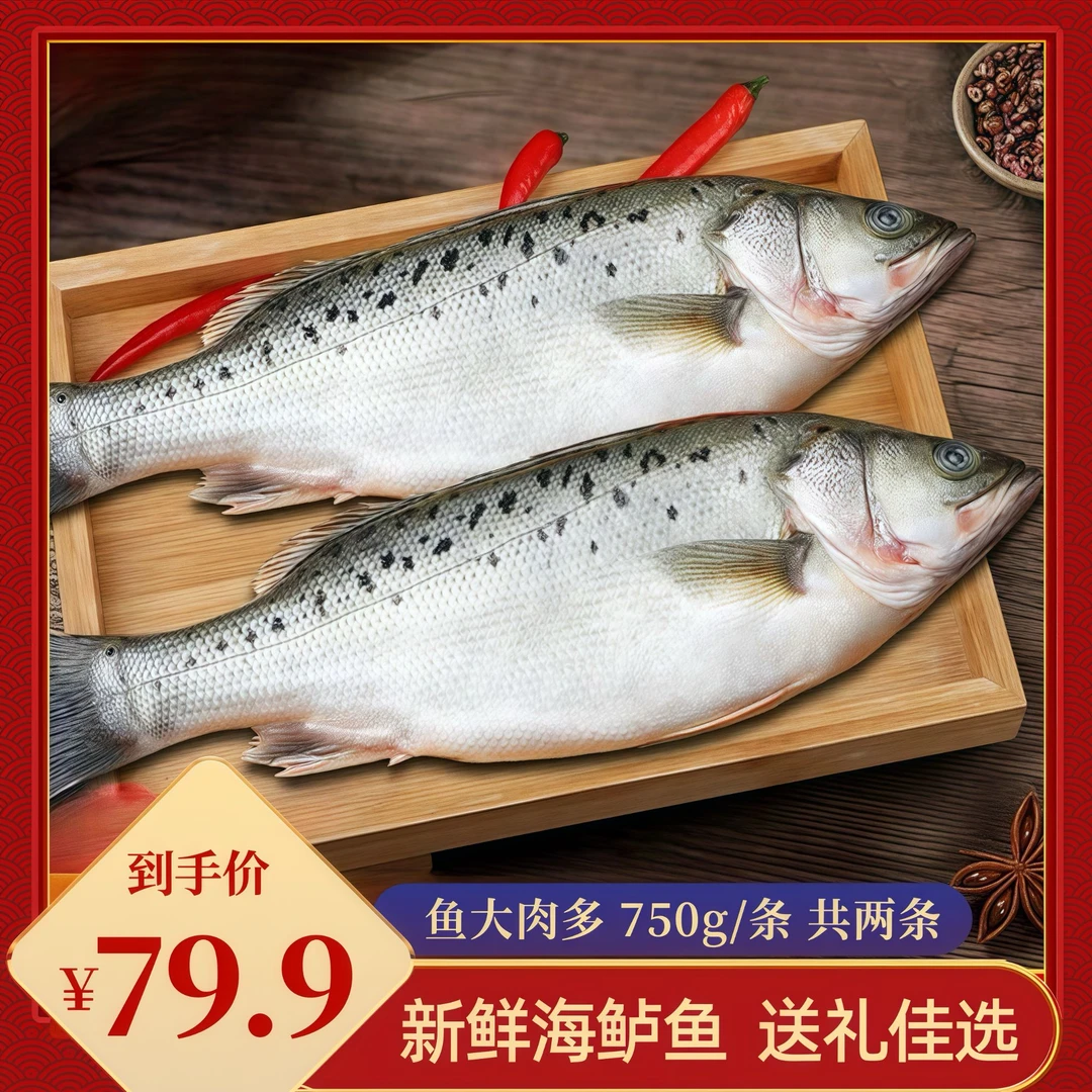 海捕鲈鱼活鱼速冻锁鲜大号鲈鱼顺丰冷链每条1.5-1.7斤     2条