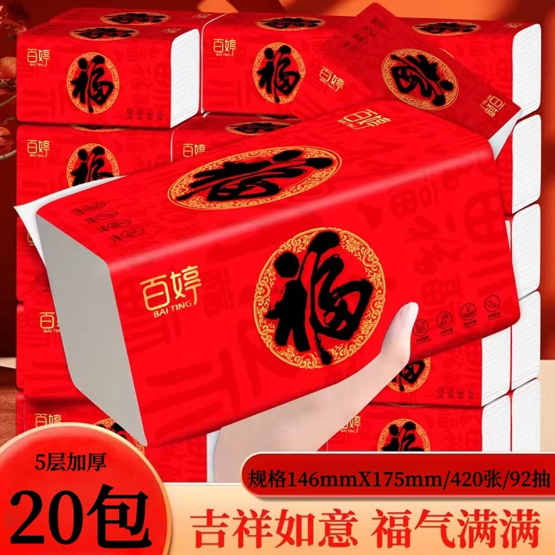 百婷新年百福贺岁抽取面巾纸抽纸加厚纸巾家庭喜庆结婚家用面巾纸