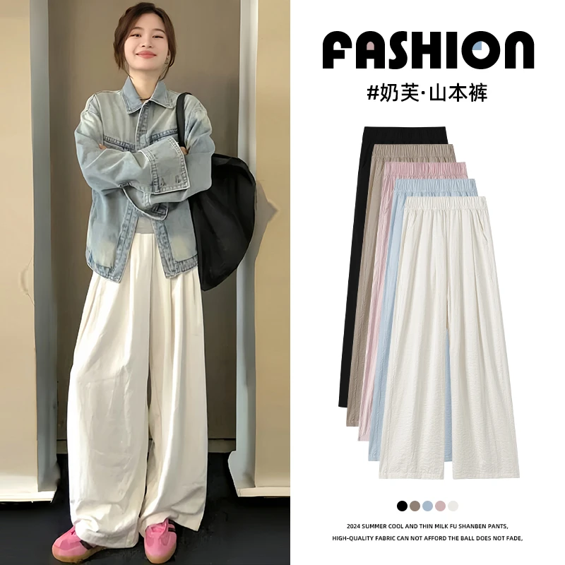 白色奶芙山本裤女春秋2025年新款时尚设计感宽松显瘦慵懒风拖地裤