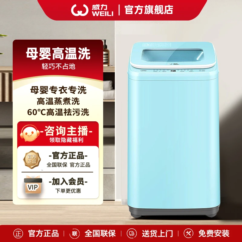 【威力母婴洗混资】宝妈3公斤全自动波轮洗衣机小型迷你内衣洗衣机