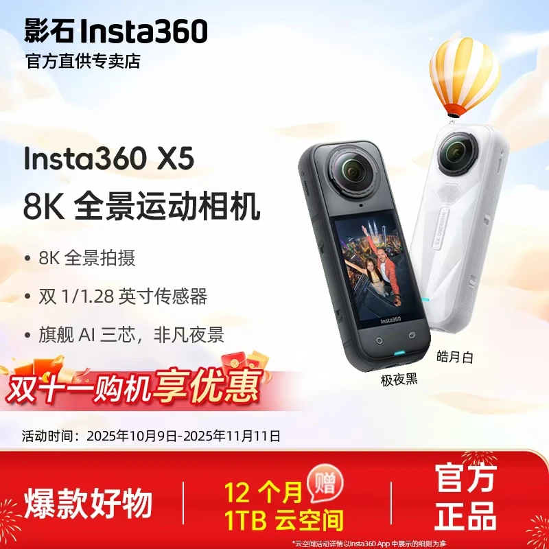 【双十一】 影石Insta360 X5 全景运动相机 防水防抖 影石X5