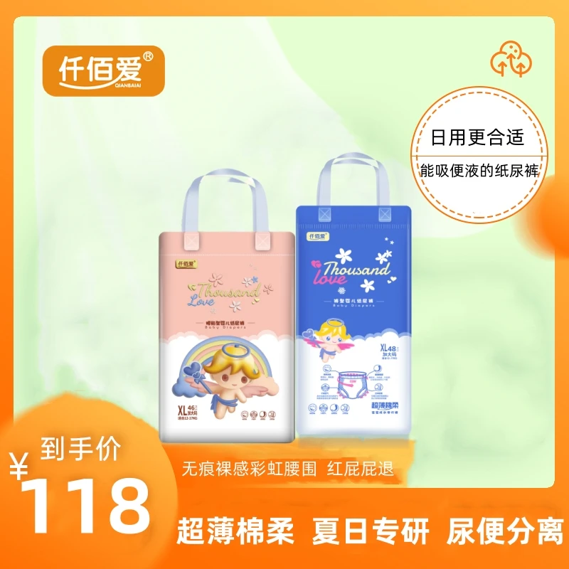 【日用款两包】仟佰爱纸尿裤超薄棉柔婴儿拉拉干爽亲肤婴儿纸尿裤