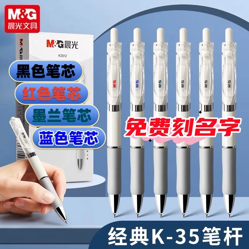 晨光按动中性笔K35升级款0.5mm顺滑速干中性笔学生刷题笔黑色蓝色