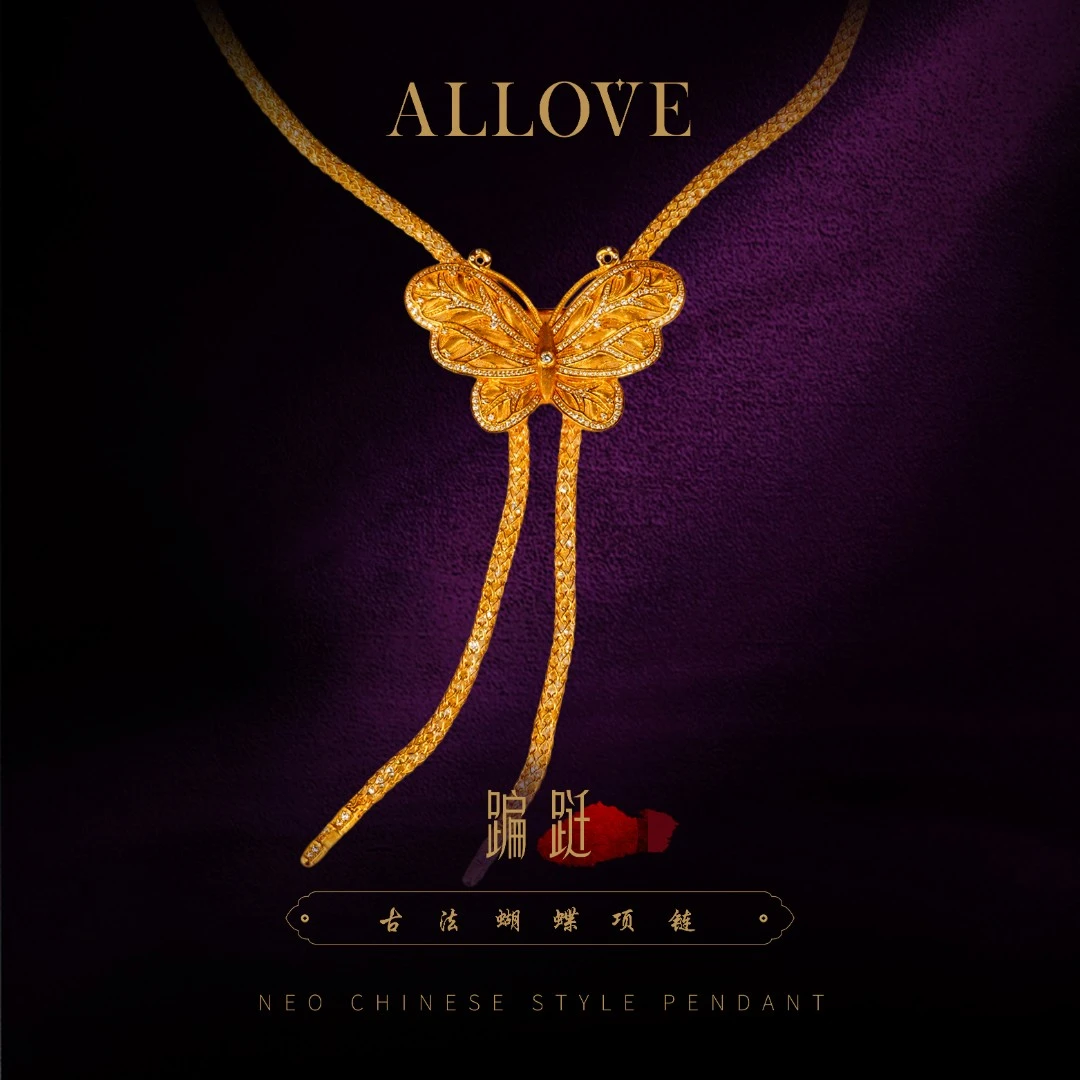 ALLOVE/欧奈芙古法黄金足金蹁跹蝴蝶百搭时尚颈饰 定金