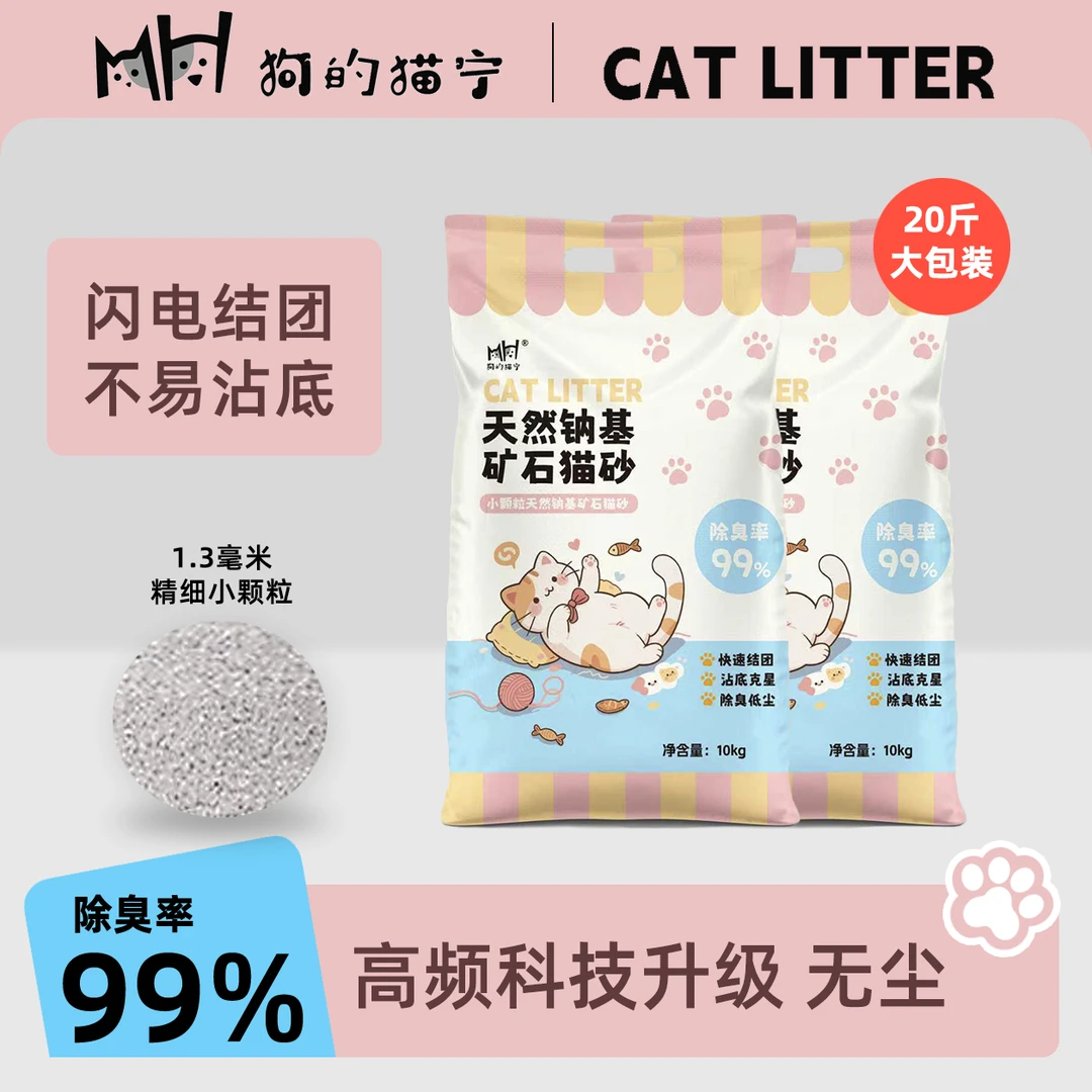 【众砂可混20斤大包装无尘小颗粒猫砂】强力除臭结团快瞬吸水猫咪