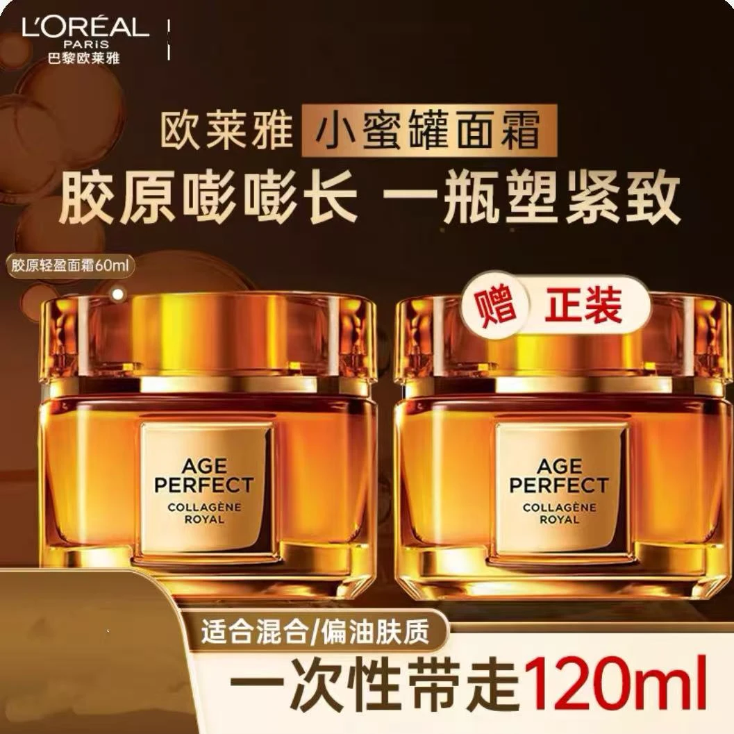 【银泰百货】小蜜罐买一送一欧莱雅金致臻颜新花蜜胶原小蜜罐面霜