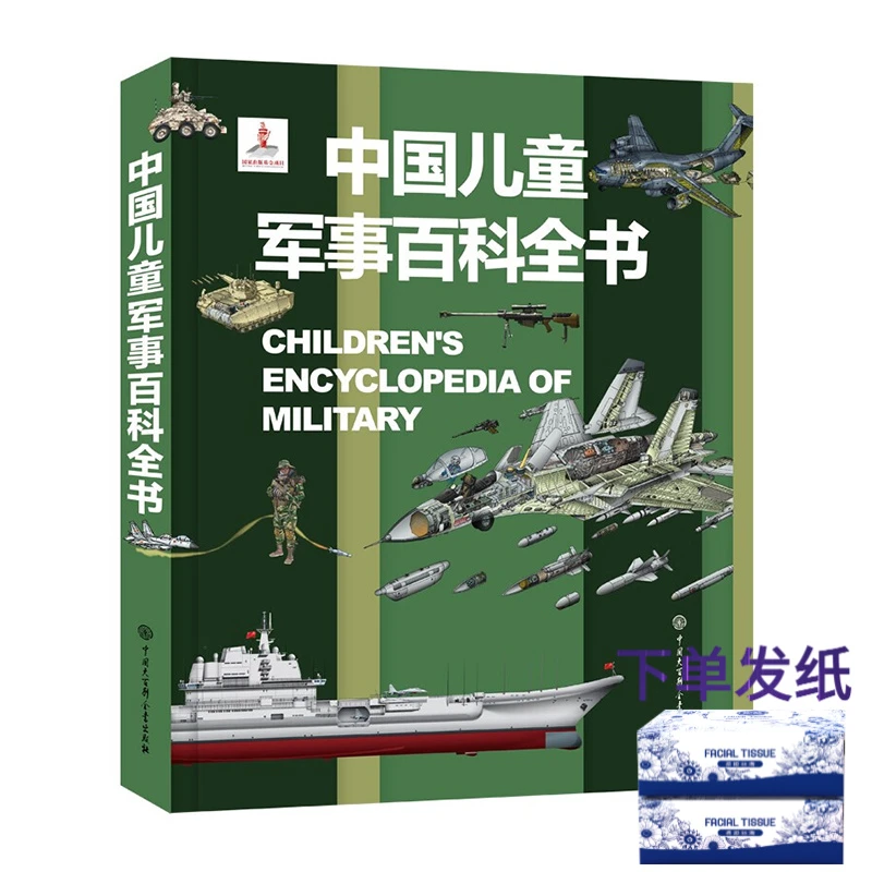 青葫芦-中国儿童军事百科全书