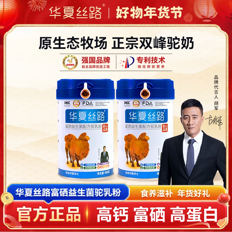 华夏丝路旗舰店正宗富硒益生菌驼乳粉400g罐官方正品KX-4