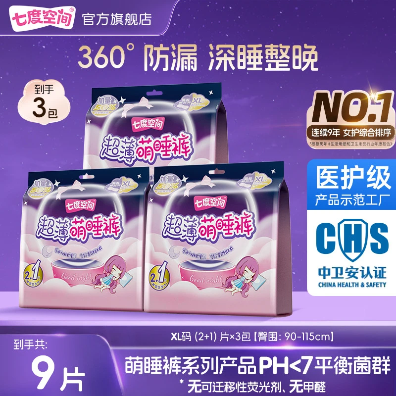 七度空间超薄萌睡裤夜用裤型加长卫生巾透气防漏棉柔3包9条C