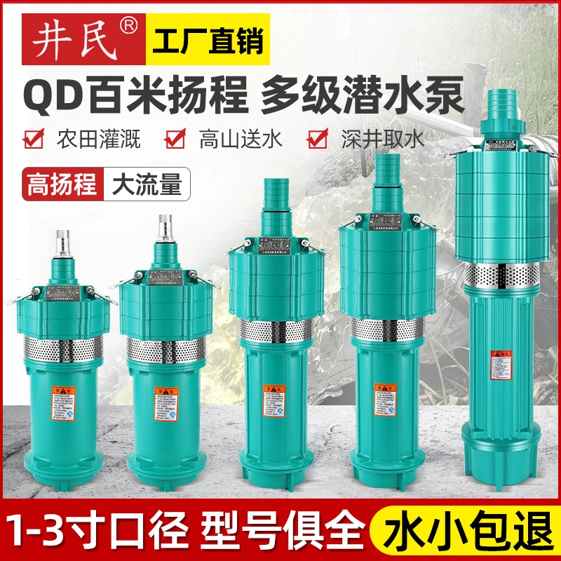 QD多级潜水泵家用220V高扬程小老鼠深井泵油浸泵380V农用灌溉水泵