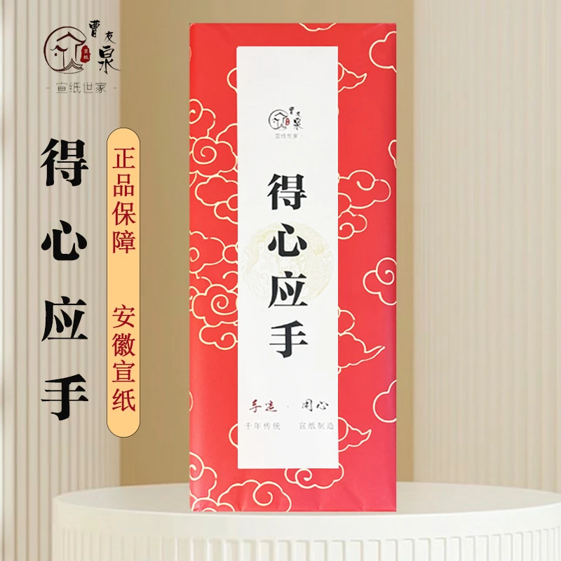 【得心应手】曹友泉宣纸国画专用生宣纸安徽老字号创作作品纸